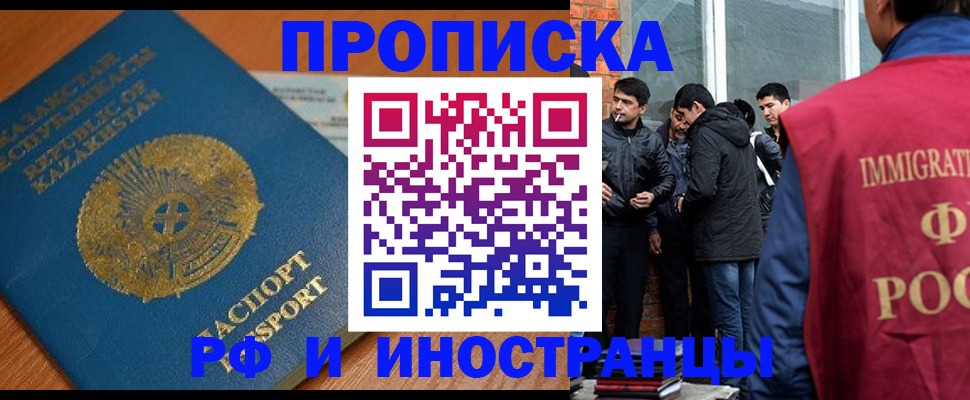 купить прописку в Тюкалинске